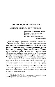 Das Land der Wunder ohne Bremsen und das Ende der Welt