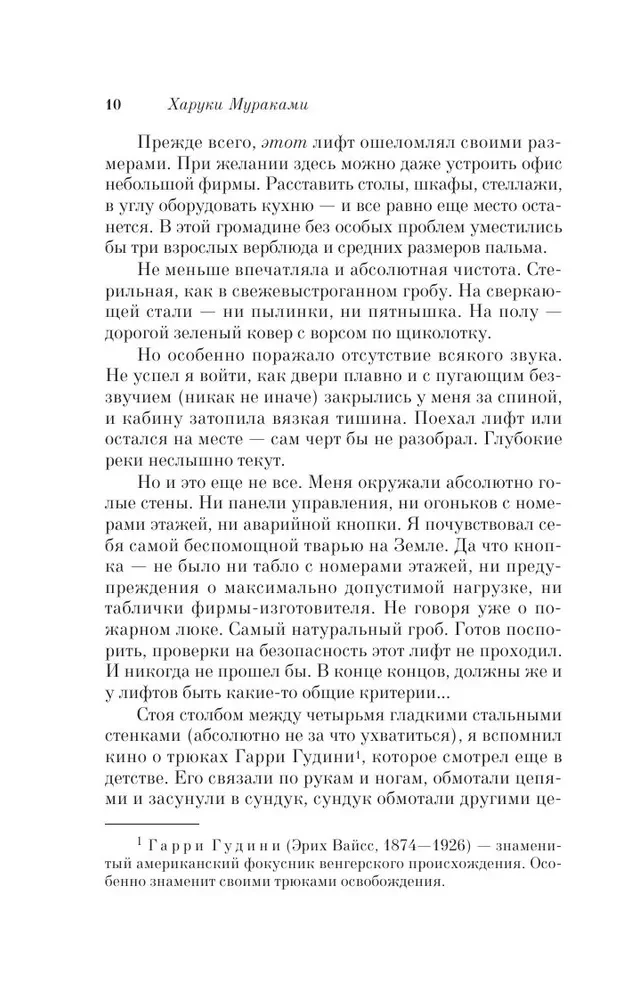 Das Land der Wunder ohne Bremsen und das Ende der Welt