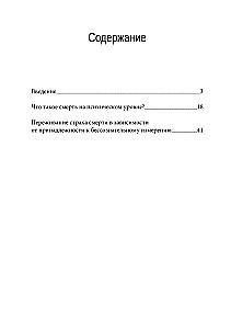 Surma psühholoogiline tähendus