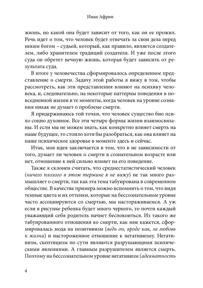 Surma psühholoogiline tähendus