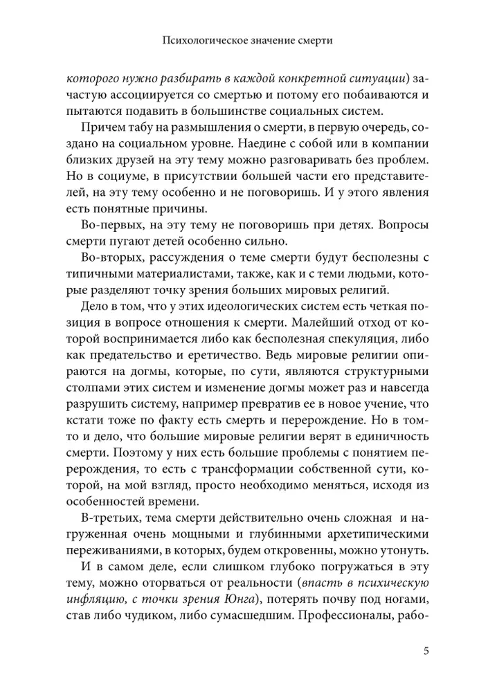 Surma psühholoogiline tähendus