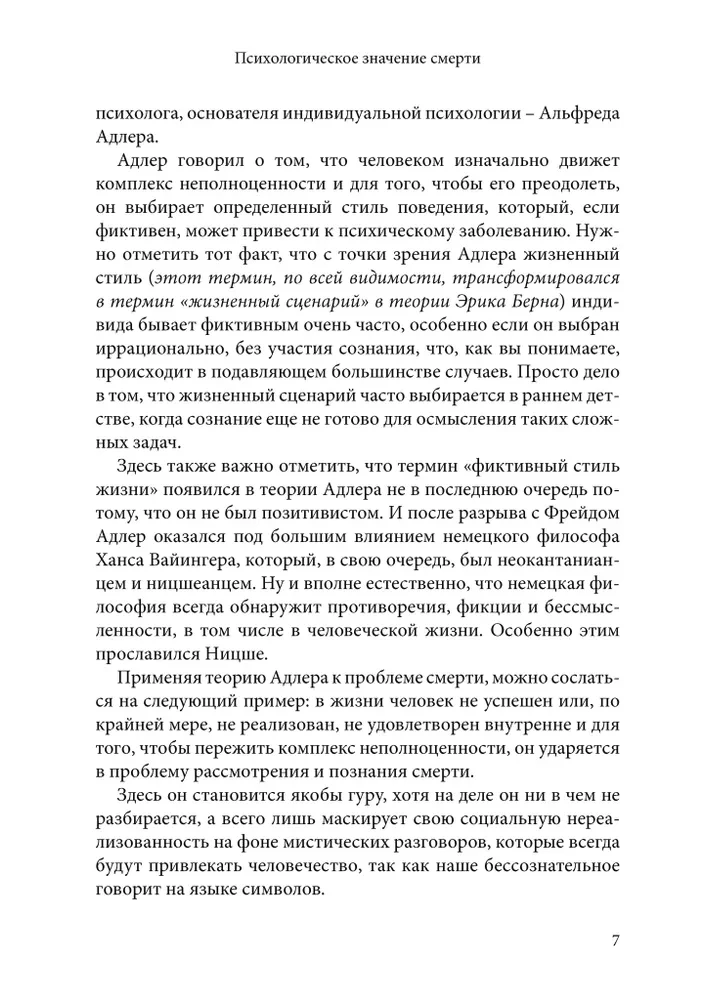 Surma psühholoogiline tähendus