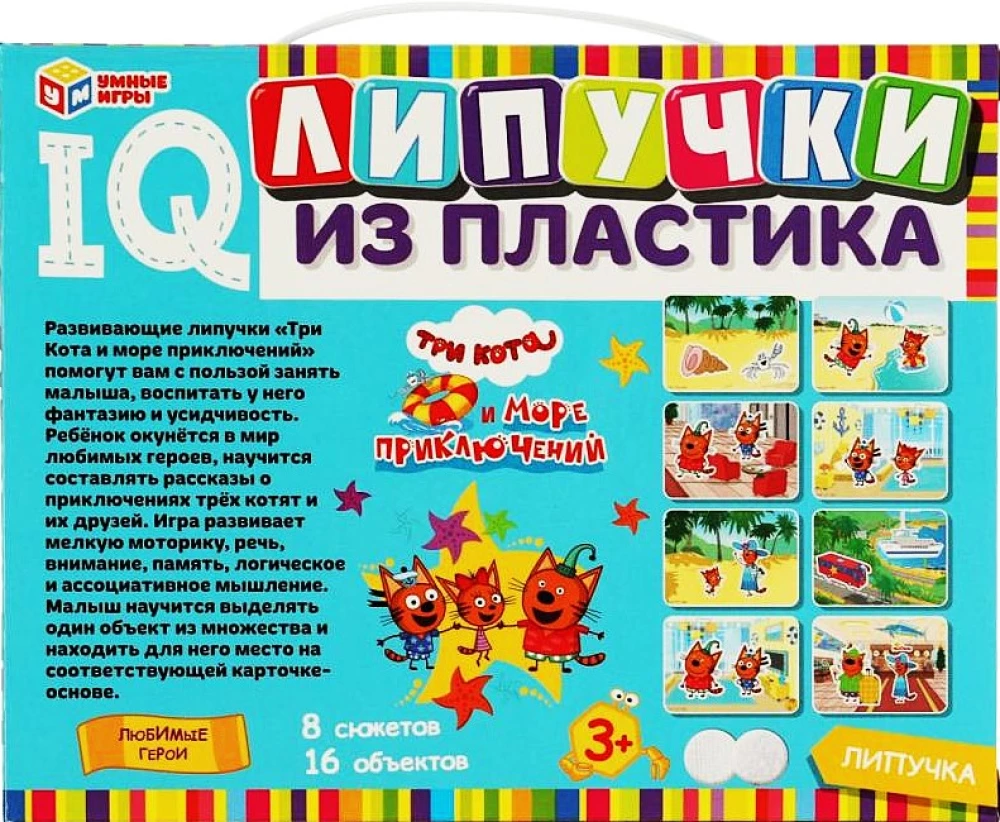 IQ Velcro from Plastic. Favorite Characters. Three Cats and a Sea of Adventures