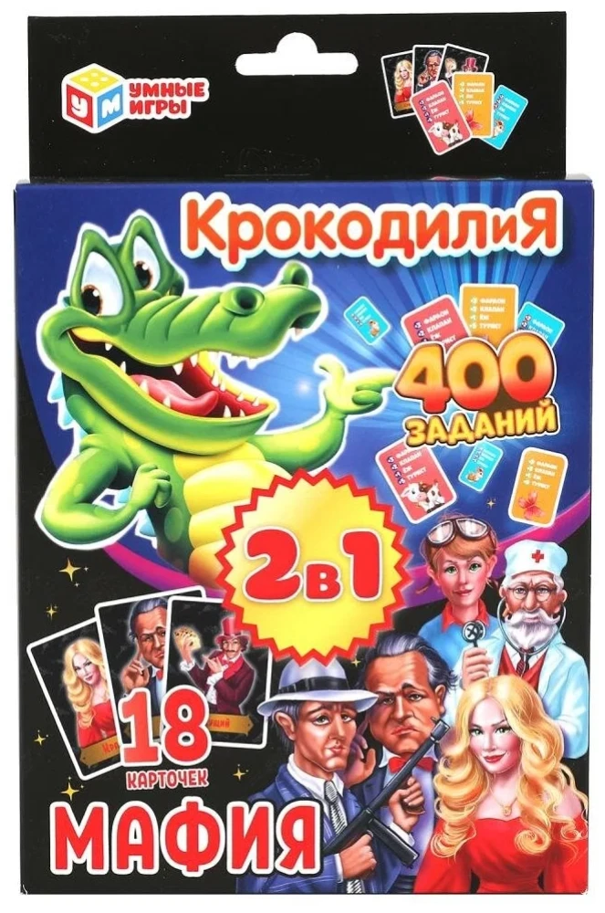 Настольная карточная игра - Крокодилия. 400 заданий. Мафия