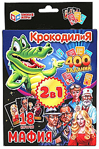 Настольная карточная игра - Крокодилия. 400 заданий. Мафия