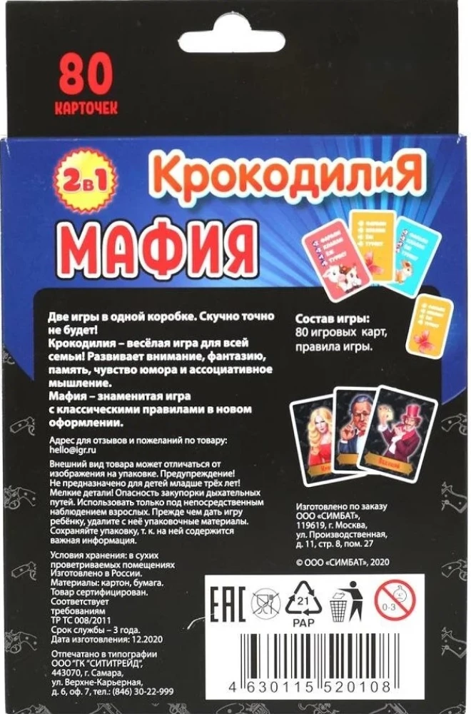 Настольная карточная игра - Крокодилия. 400 заданий. Мафия