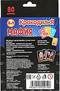 Настольная карточная игра - Крокодилия. 400 заданий. Мафия