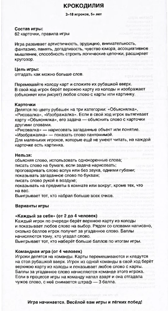 Настольная карточная игра - Крокодилия. 400 заданий. Мафия