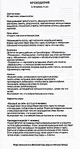 Настольная карточная игра - Крокодилия. 400 заданий. Мафия