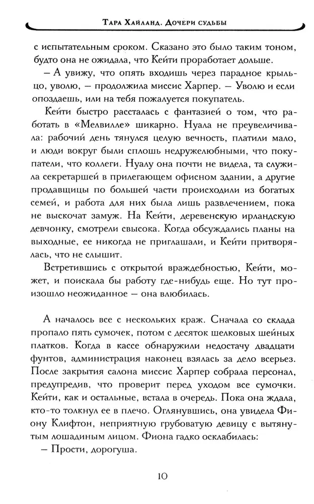 Dēļu likteņa. Sieviešu pilsēta (komplekts no 2 grāmatām)