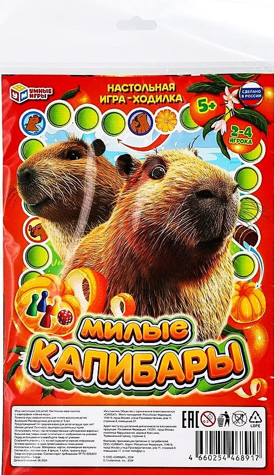 Board Game - Cute Capybaras