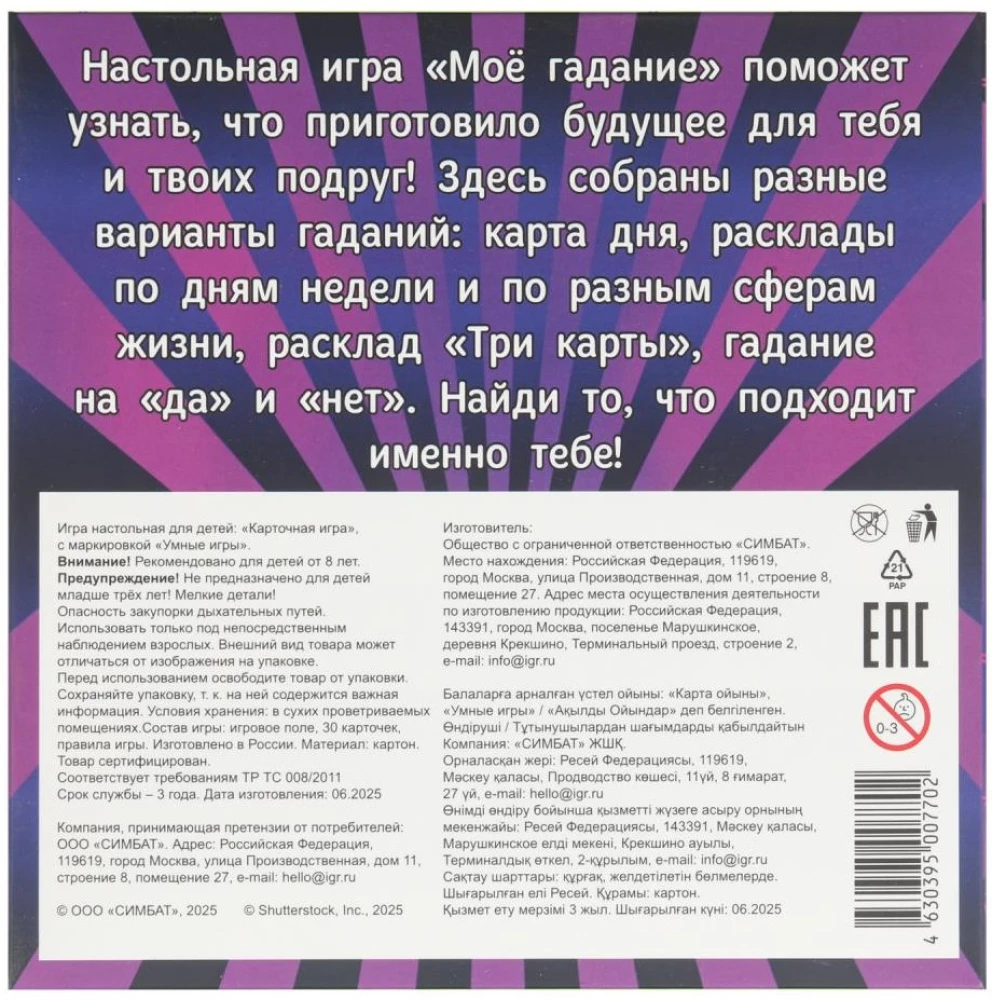 Board Game - My Divination