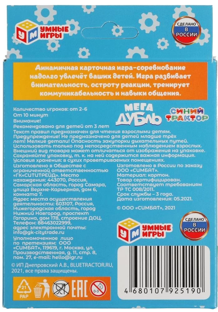 Gra planszowa - Megadublet. Znajdź parę. Niebieski traktor