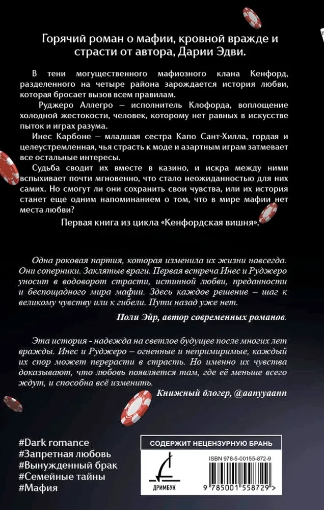 Безумная вишня