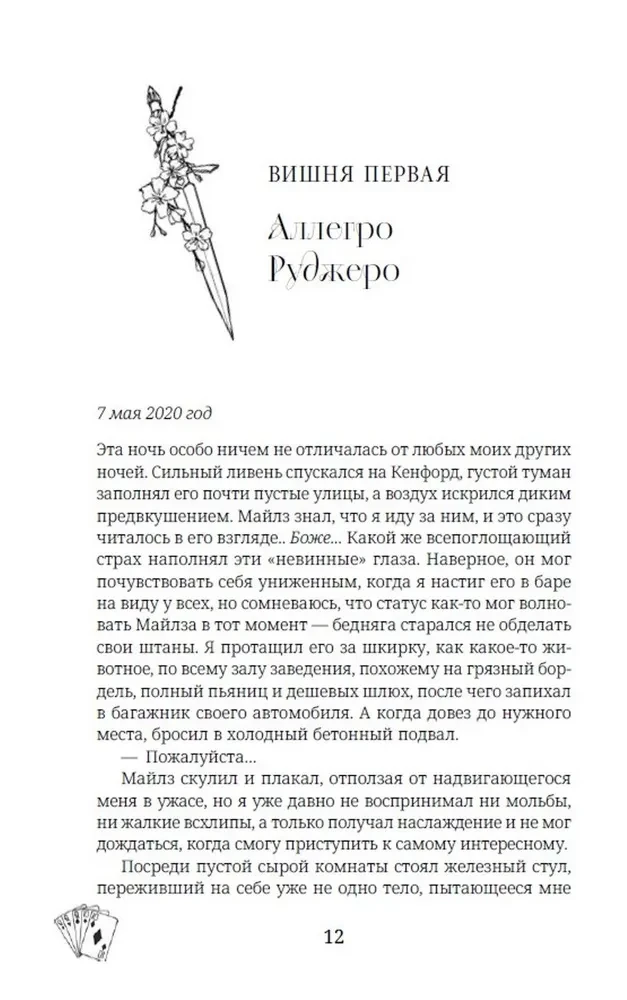 Безумная вишня