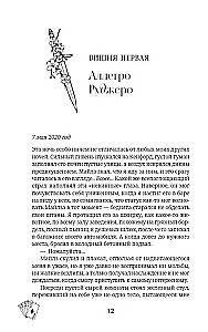 Безумная вишня