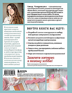 Свечи ручной работы от А до Я. Полное практическое руководство для начинающих