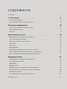 Свечи ручной работы от А до Я. Полное практическое руководство для начинающих