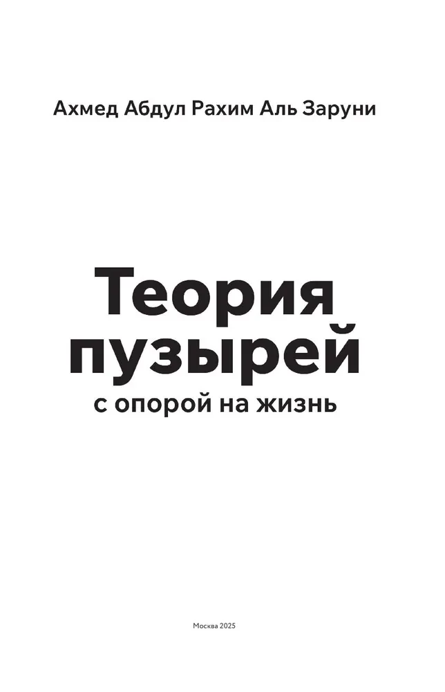 Burbulų teorija remiantis gyvenimu. Tobulėkite naudodamiesi burbulų teorija nuolatiniam tobulėjimui ir laimingam gyvenimui