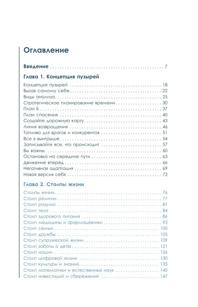 Burbulų teorija remiantis gyvenimu. Tobulėkite naudodamiesi burbulų teorija nuolatiniam tobulėjimui ir laimingam gyvenimui