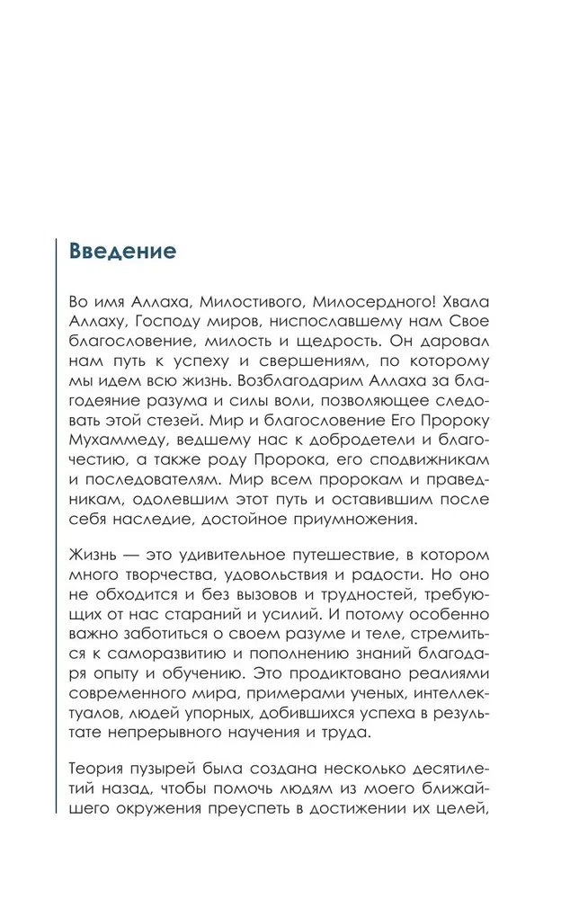 Burbulų teorija remiantis gyvenimu. Tobulėkite naudodamiesi burbulų teorija nuolatiniam tobulėjimui ir laimingam gyvenimui