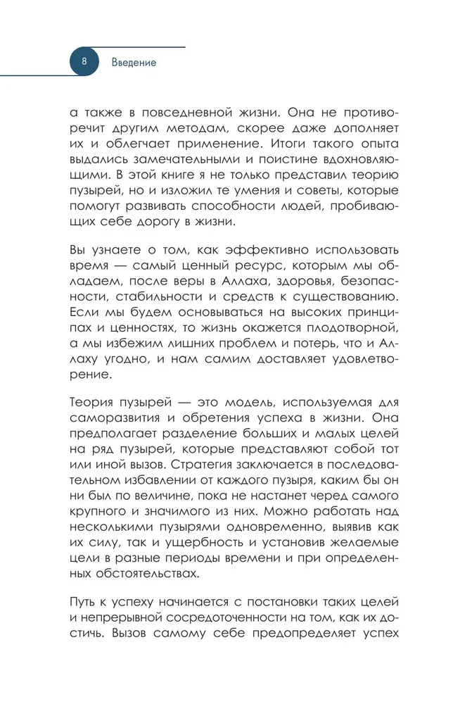 Burbulų teorija remiantis gyvenimu. Tobulėkite naudodamiesi burbulų teorija nuolatiniam tobulėjimui ir laimingam gyvenimui