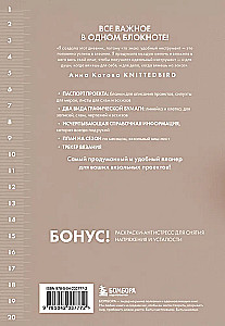 Мое вязание. Удобный планер (клубок)