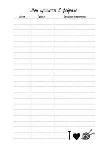 Мое вязание. Удобный планер (клубок)