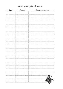 Мое вязание. Удобный планер (клубок)