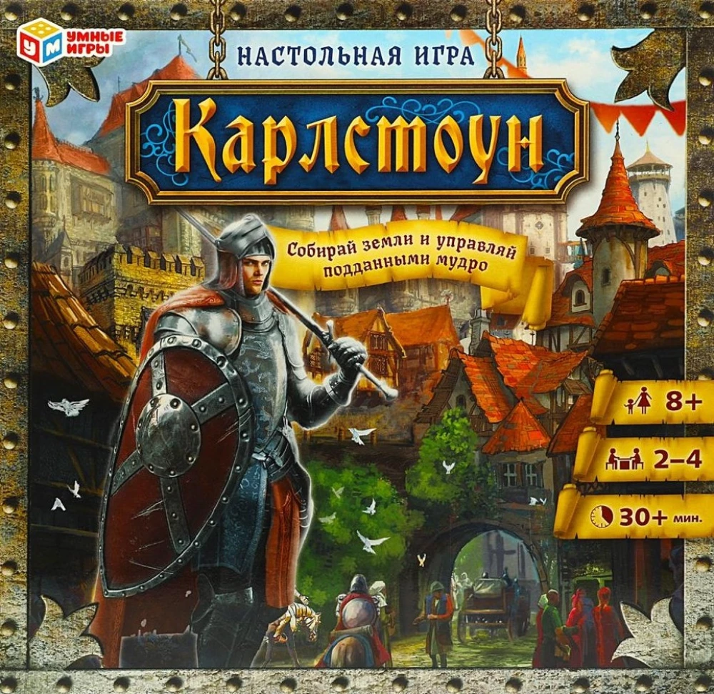 Настольная игра - Карлстоун