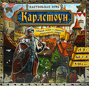 Настольная игра - Карлстоун