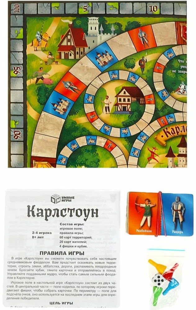 Настольная игра - Карлстоун