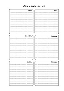 Мое вязание. Удобный планер (луна)