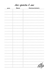 Мое вязание. Удобный планер (луна)