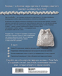 Ажурное вязание крючком с Казе Кобо. Японские мотивы, бордюры, кайма. Ирландское кружево и не только