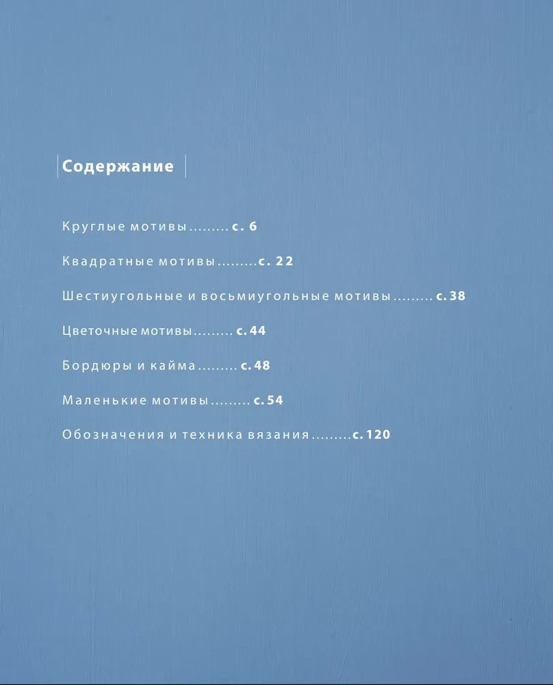 Ажурное вязание крючком с Казе Кобо. Японские мотивы, бордюры, кайма. Ирландское кружево и не только