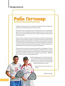 Падел. Иллюстрированный самоучитель