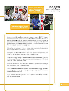 Падел. Иллюстрированный самоучитель