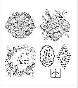 Официальная раскраска по книге и стикерпак Четвертое крыло