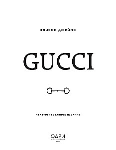 Gucci. Легенда моды