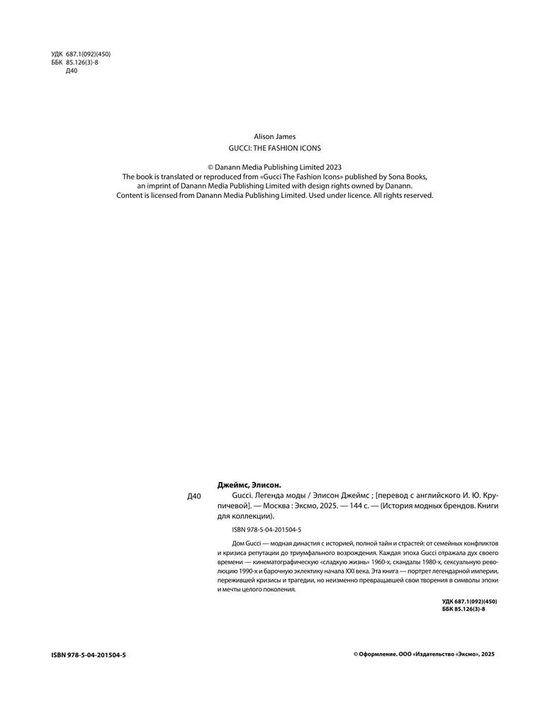 Gucci. Легенда моды