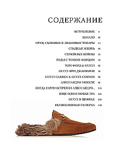 Gucci. Легенда моды