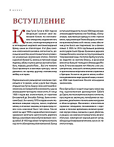 Gucci. Легенда моды