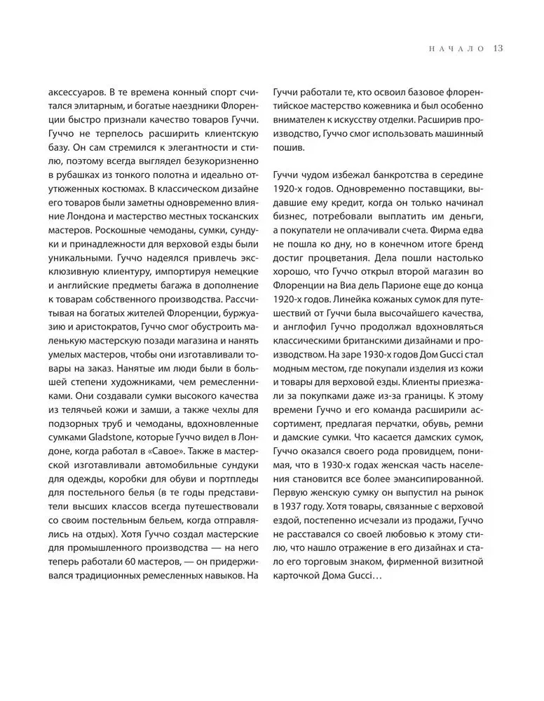 Gucci. Легенда моды