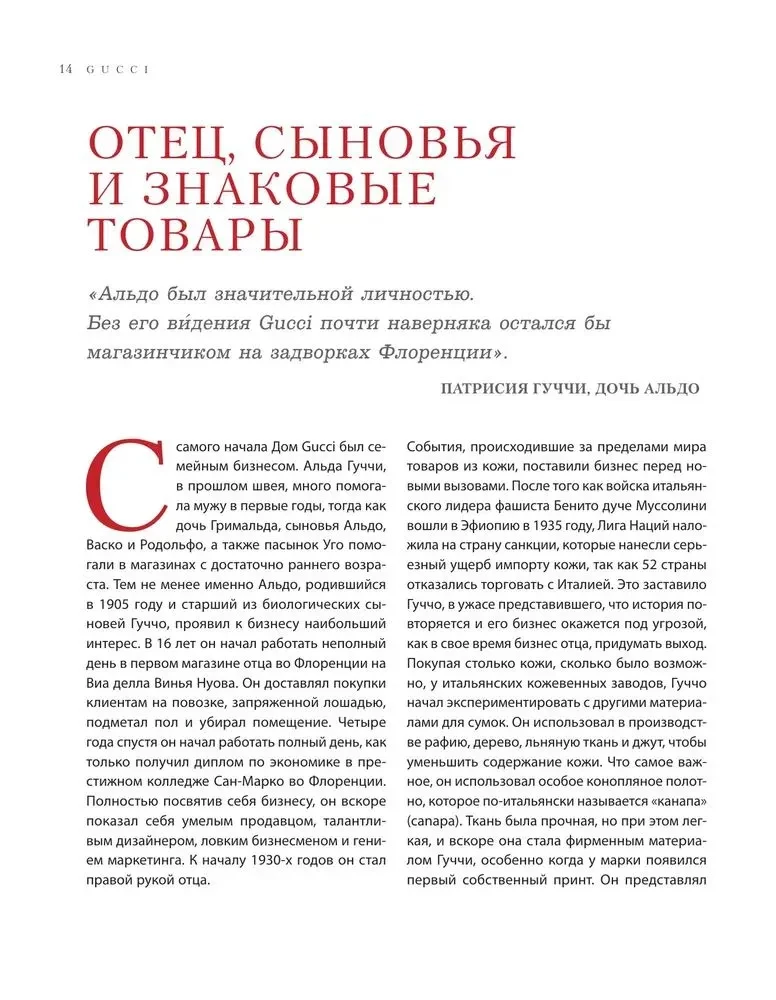 Gucci. Легенда моды