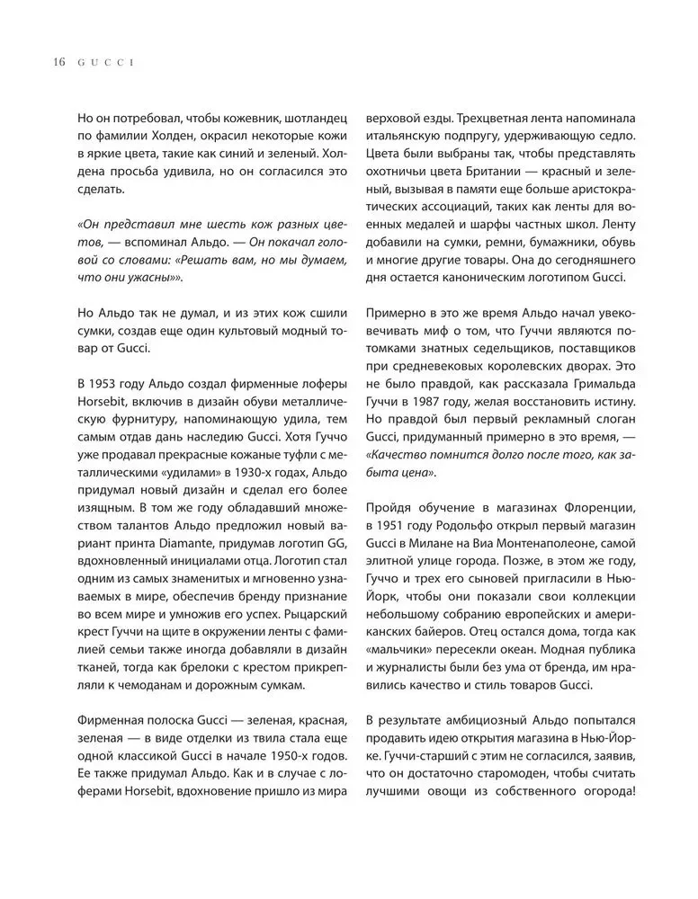 Gucci. Легенда моды