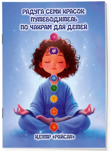 Septynių spalvų vaivorykštė: chakrų vadovas vaikams