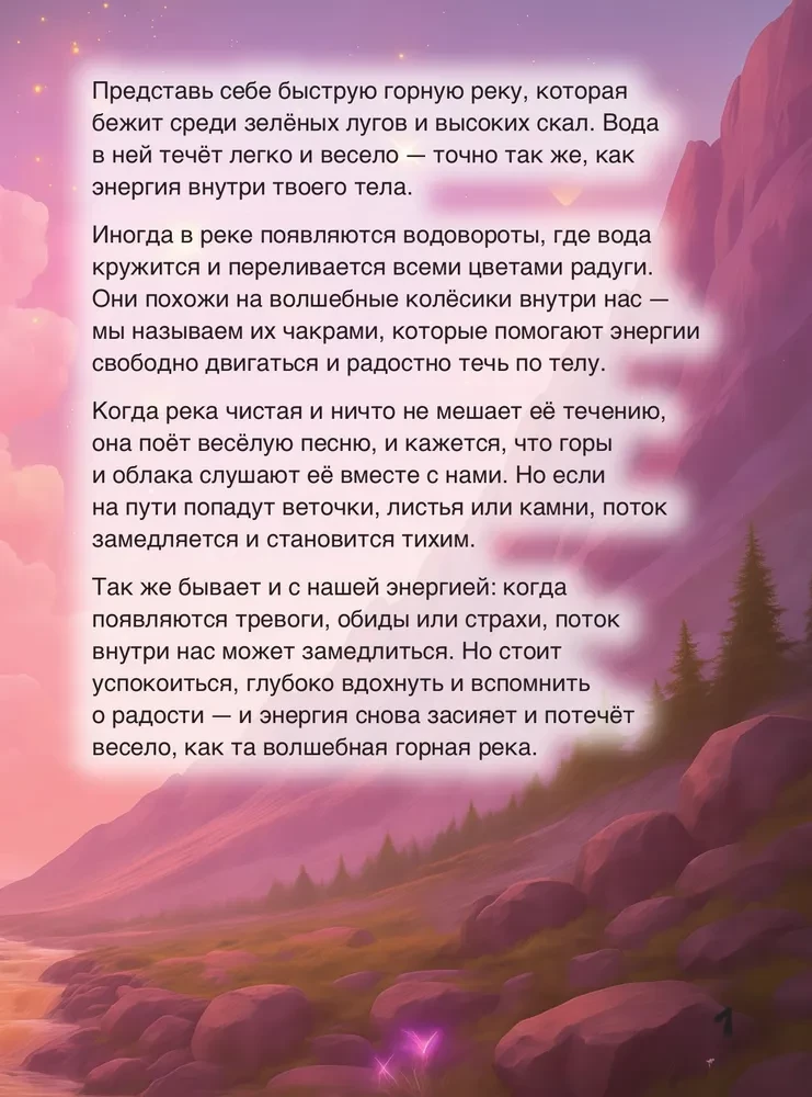 Seitsme värvi vikerkaar: laste tšakrate teejuht