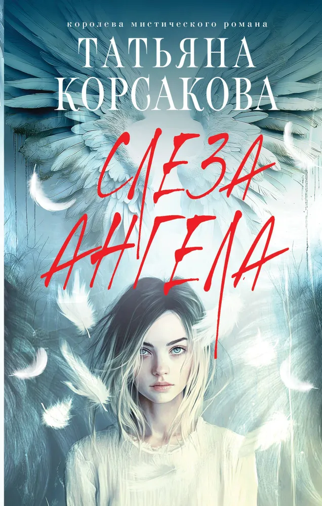Angelo ašara