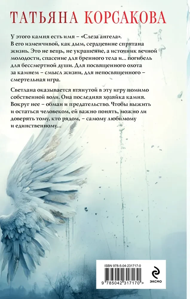 Слеза ангела